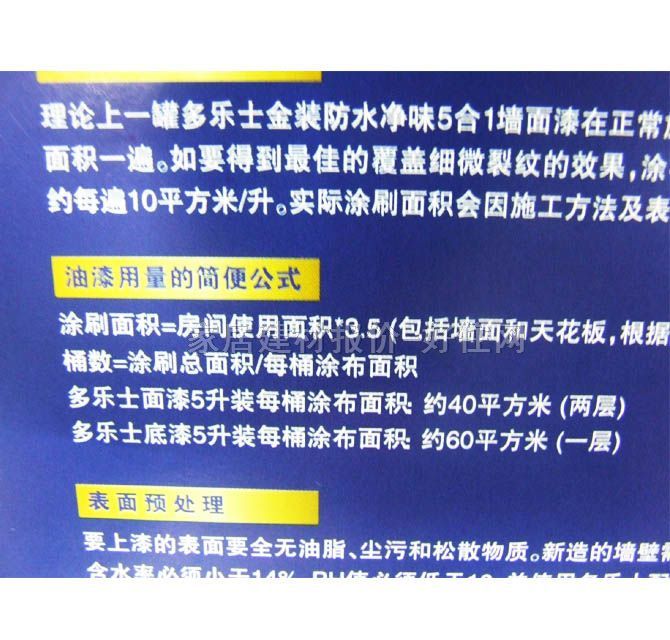 多乐士内墙乳胶漆 金装防水净味优质墙面漆5合1 5L 白色