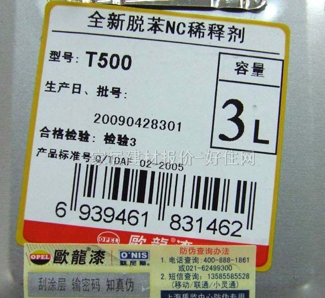 欧龙稀释剂 全新脱苯NC稀释剂 T500 3L