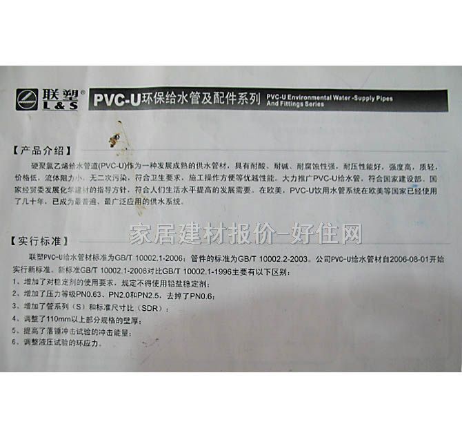 ˮܿط բ DN25mm PVC-U