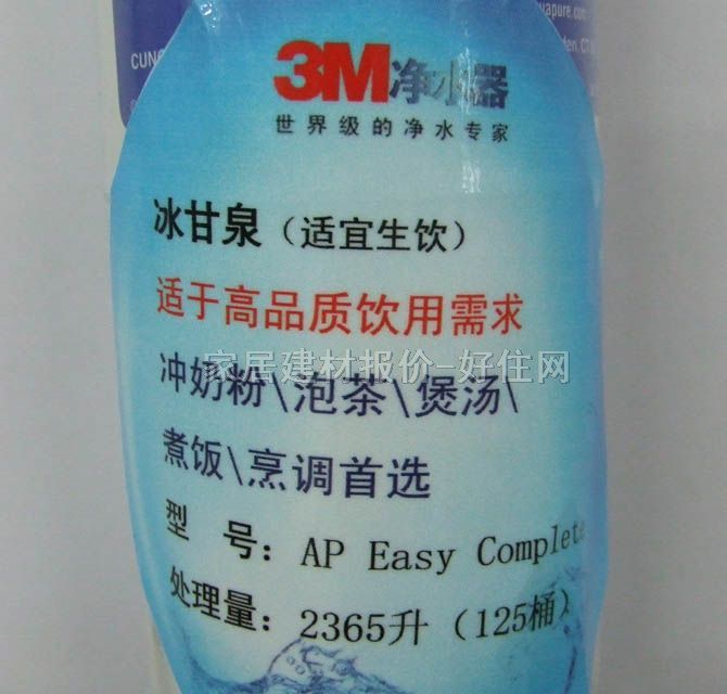 3M雅尔普净水器直饮水机 冰甘泉AP-EASY/OMPLETE 2365L