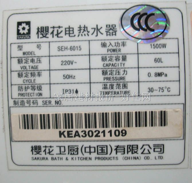 樱花热水器 SEH-6015 1500W/60L