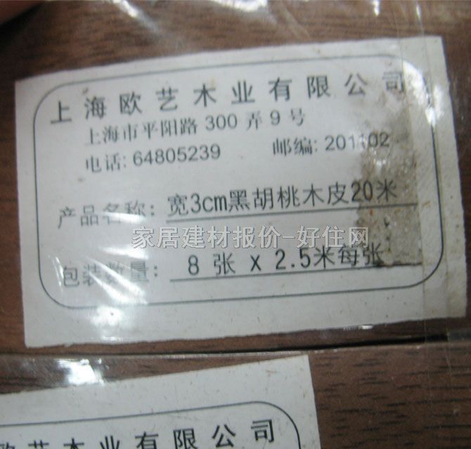 欧艺天然木皮封边条 黑胡桃木皮 50mm×0.3mm×长20000mm 